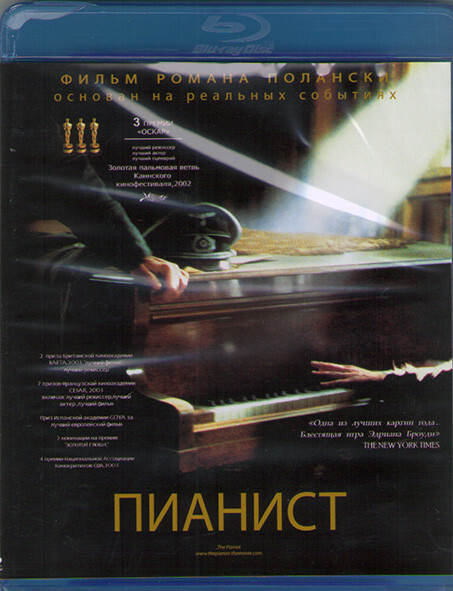 Пианист (Blu-ray) #1