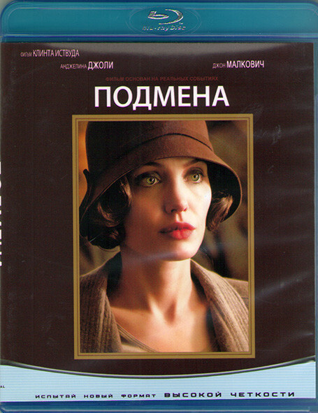 Подмена (Blu-ray диск) #1