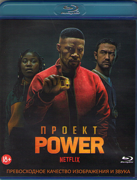 Проект Power (Blu-ray диск) #1