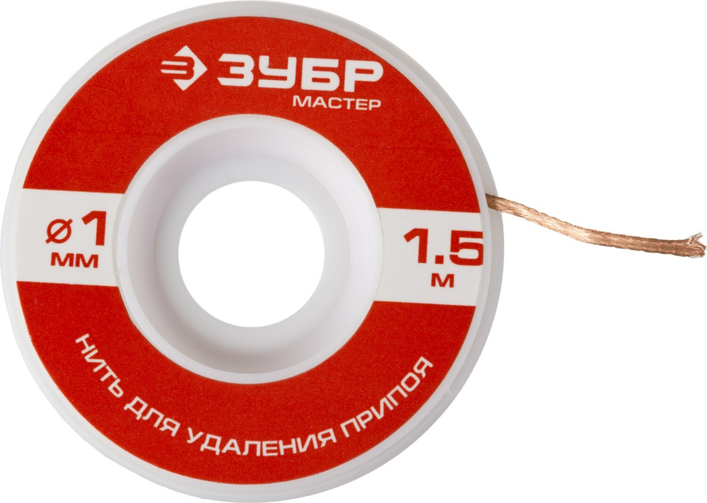 ЗУБР диаметр 1 мм, длина 1.5 м, нить для удаления излишков припоя (55469-1)  #1