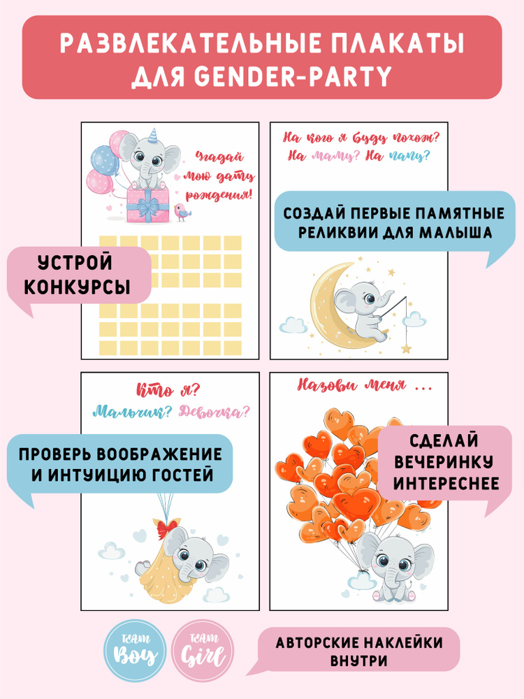 Гендер пати голосование набор плакатов с наклейками YVETTA Gender Party #1