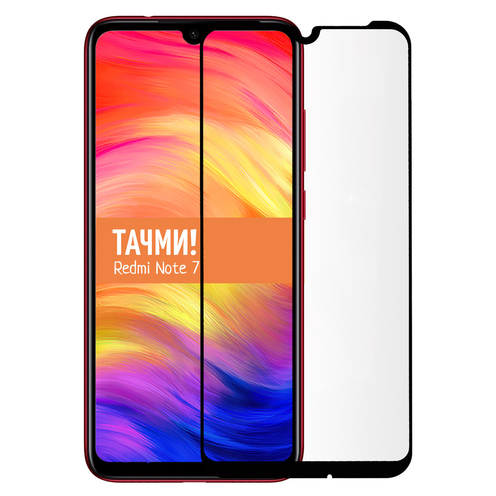 защитное стекло на xiaomi redmi note 7 купить