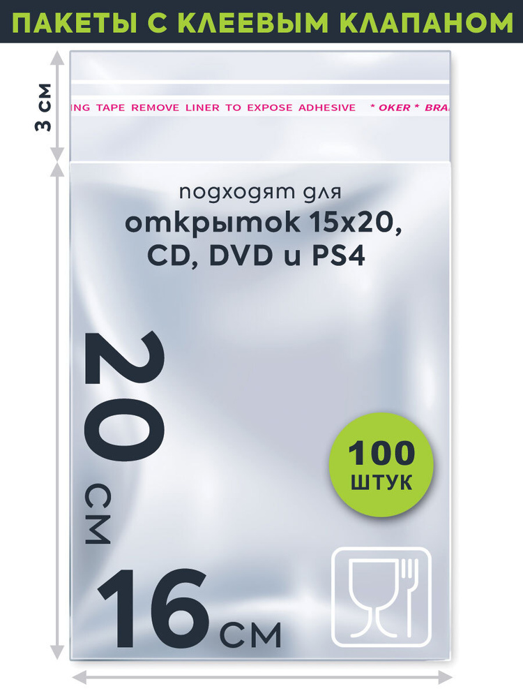 Пакет с клеевым клапаном IMVELO Pack, 16х20 см, 100 шт, Полипропилен ...