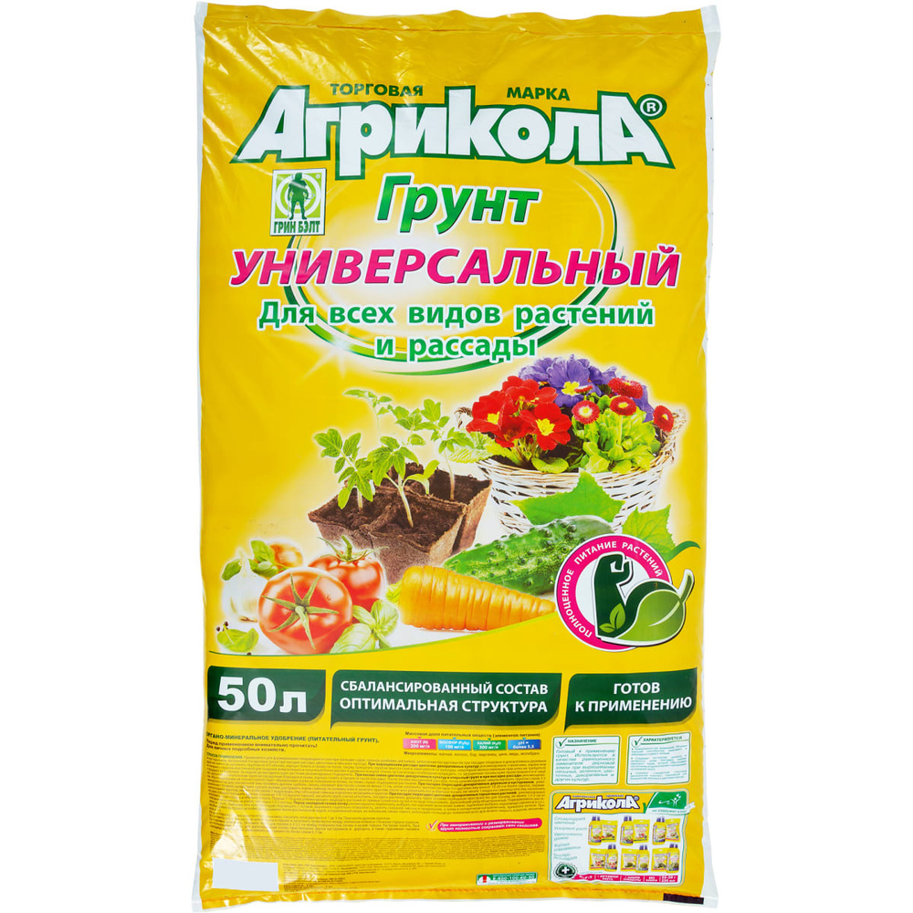 Агрикола Грунт ,50л #1