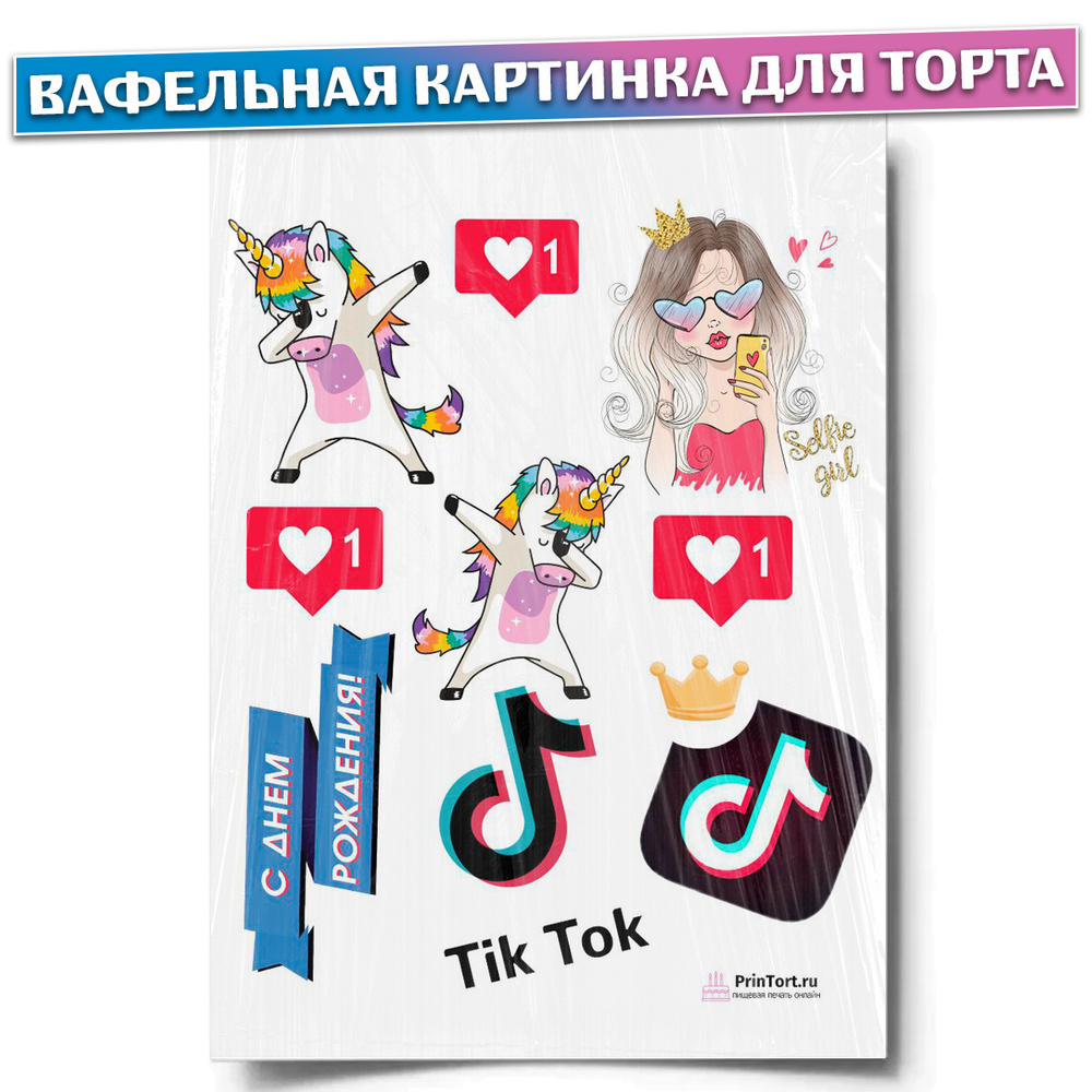 Вафельная картинка для торта 