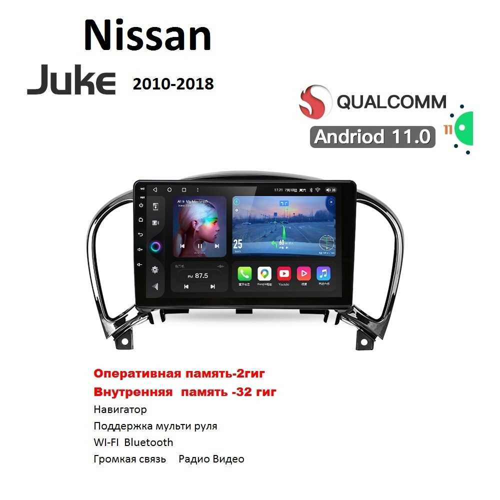 Автомагнитола Nissan Juke 2010 - 2018 Android 11 WI-FI Блютус Радио Видео  Громкая связь USBШтатное место - купить в интернет-магазине OZON с  доставкой по России (395684305)