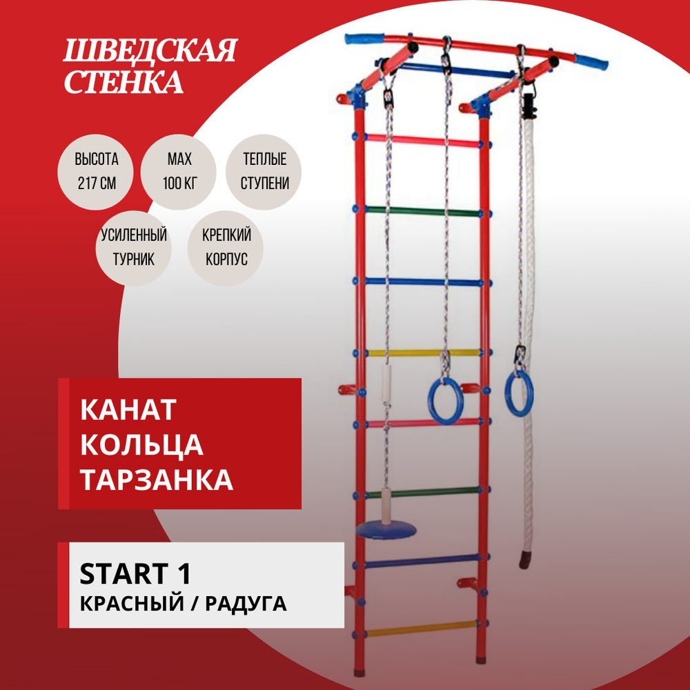 Детская шведская стенка радуга