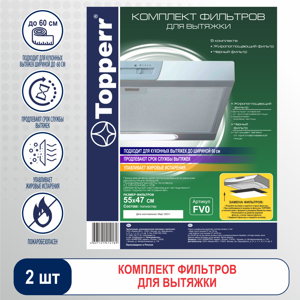 Фильтры для вытяжки универсальные - 2 шт - купить с доставкой по ...