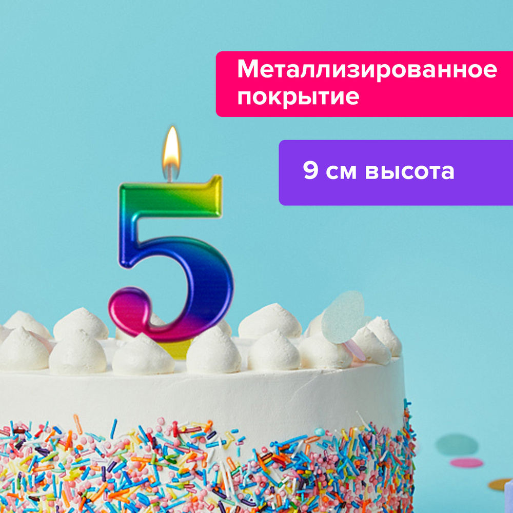 Свеча-цифра для торта праздничная 5 Радужная, 9 см, Золотая Сказка, с держателем, в блистере  #1