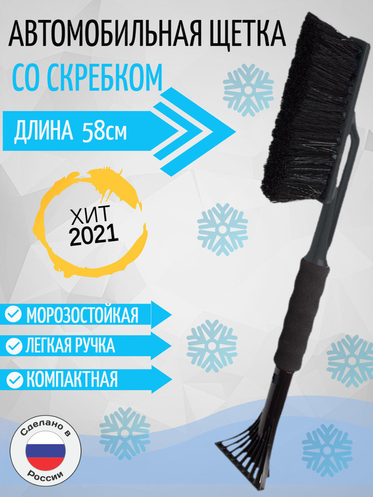 Щетка автомобильная для снега и льда со скребком и мягкой ручкой 61 см  #1