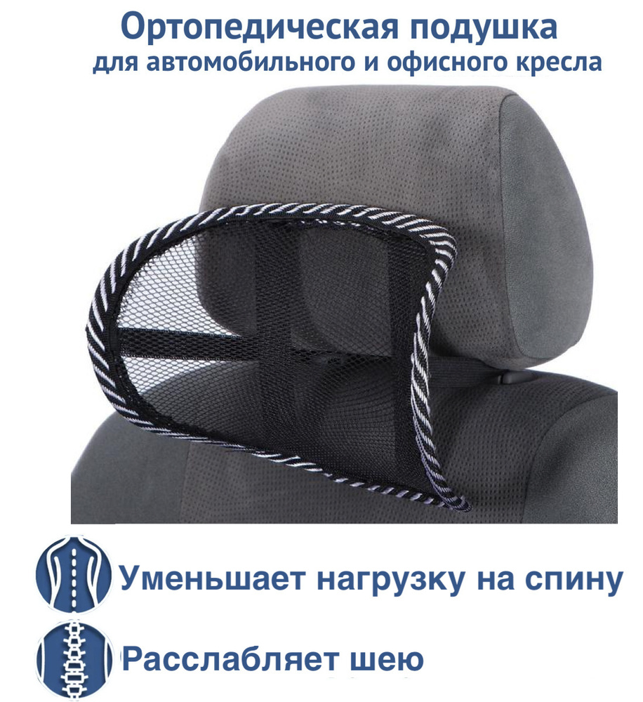 Ортопедическая подушка для спины на офисное кресло - 95 фото