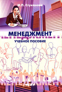 Менеджмент #1