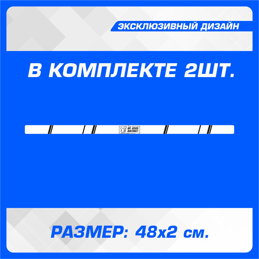 Стикер Наклейки на автомобиль на рамку номеров No Good Racing белая ...