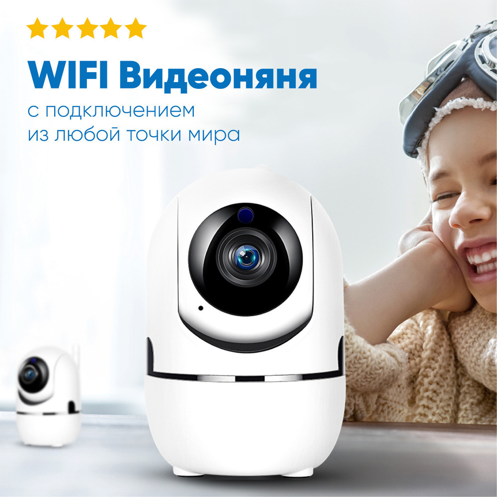 Камера видеоняня беспроводная для видеонаблюдения, Habastore ...