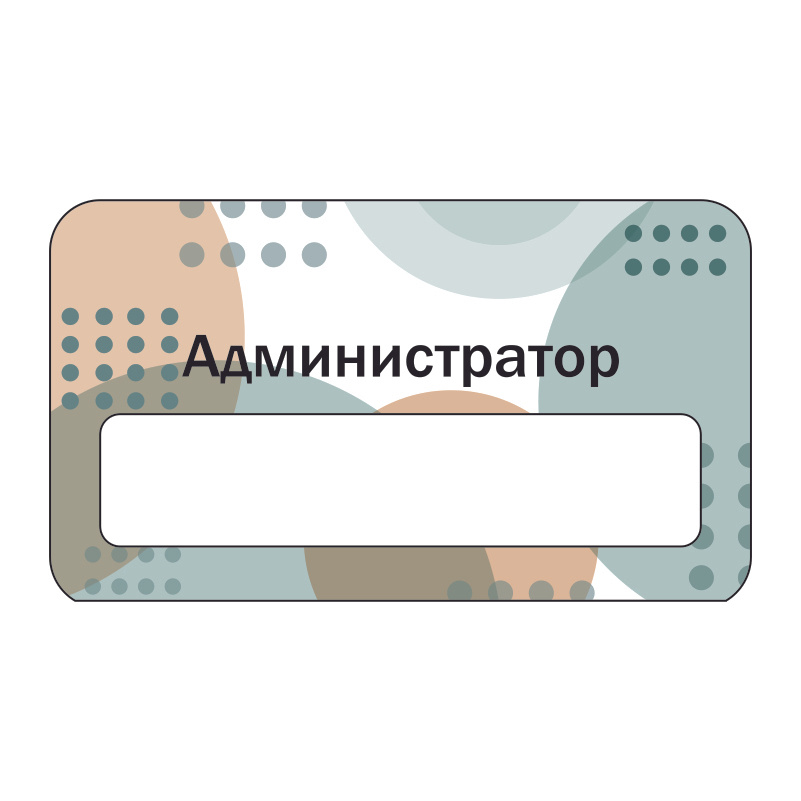 Бейдж "Администратор" 70х40 мм 1 шт горизонтальный / бейджи / бейджики на магните / бейджик магнитный #1