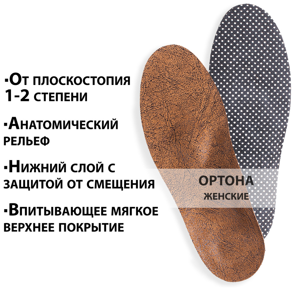 Ортопедические стельки для женщин от плоскостопия 1-2 степени ...