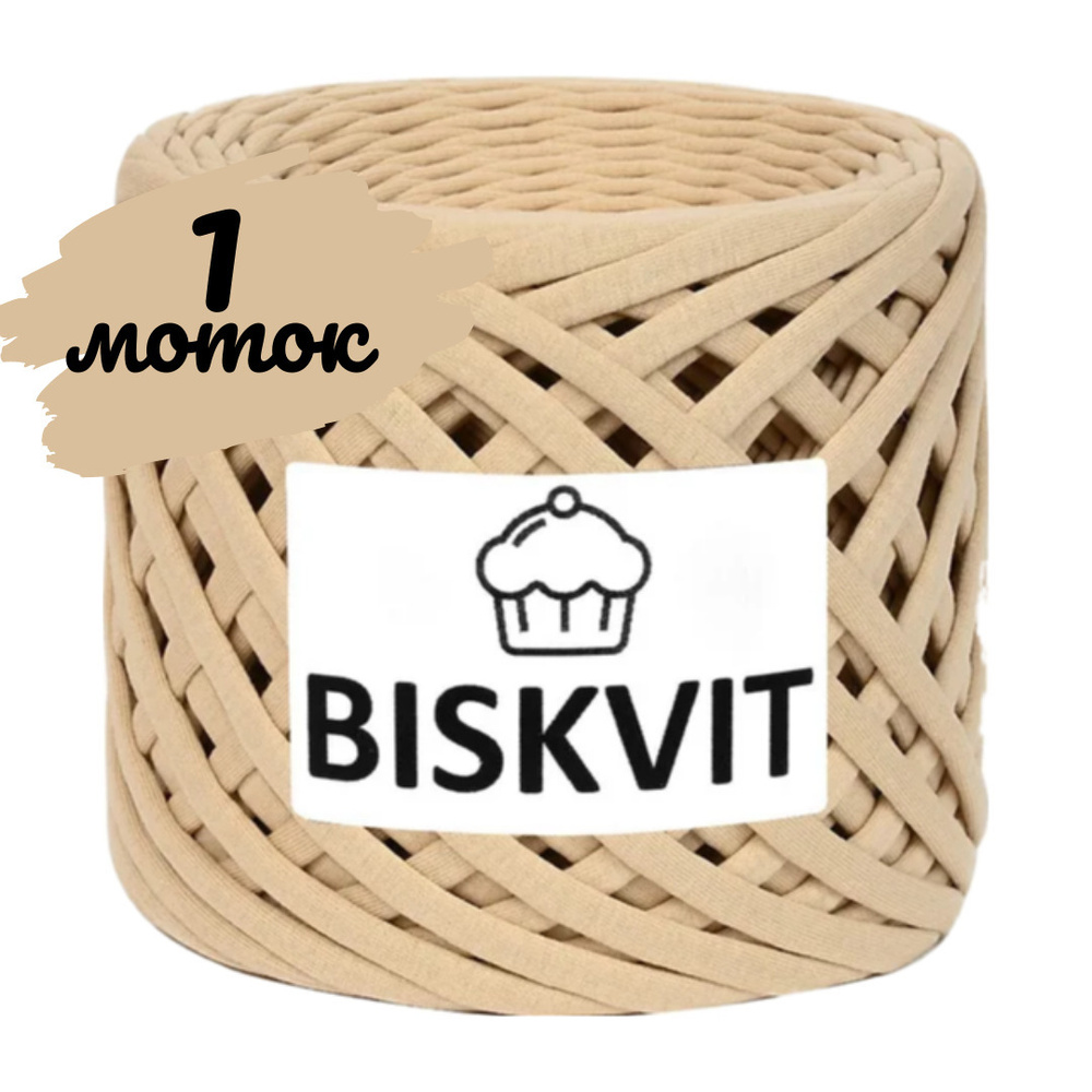 Трикотажная пряжа Biskvit  латте, 100м., лицевая (бисквит) #1