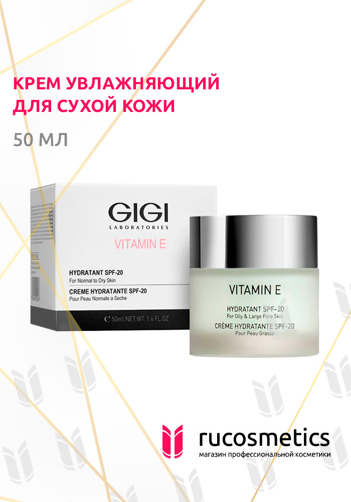 GIGI Vitamin E Moisturizer For Dry Skin/ Крем Увлажняющий Для Сухой Кожи, 50мл  #1