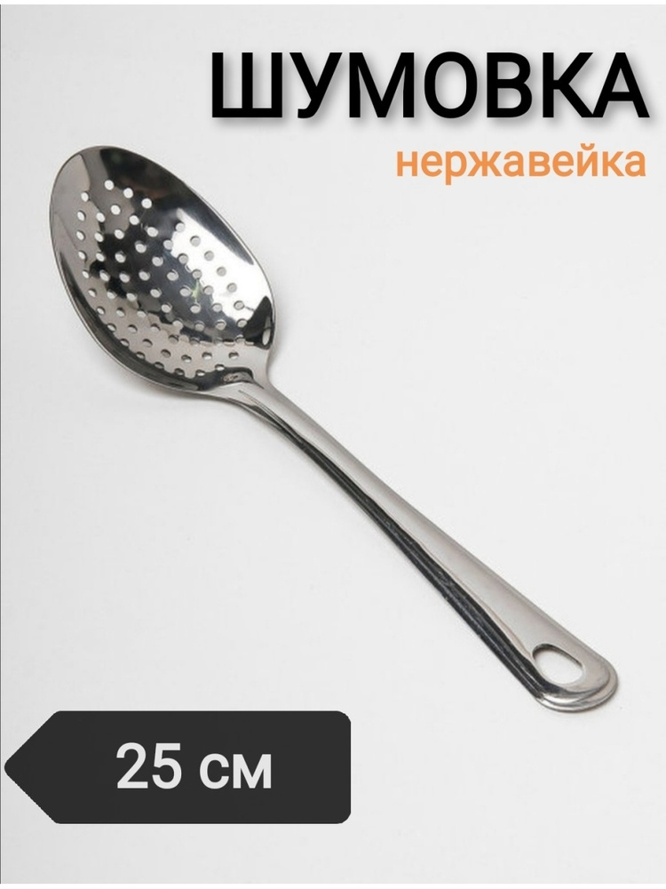 Шумовка #1