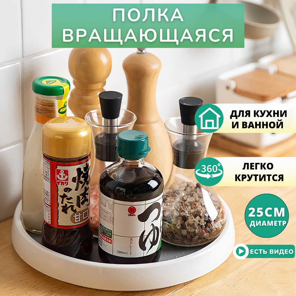 Крутящаяся полка для кухни