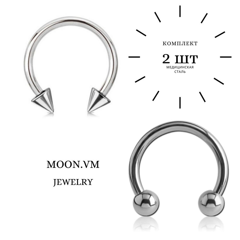 Пирсинг циркуляр для септума, смайла, носа, ушей с шариками и пиками ...