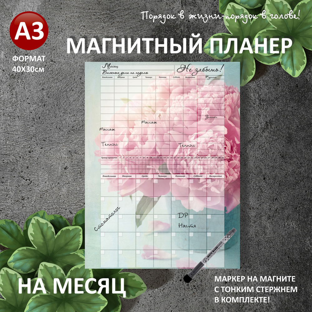 Магнитный планер на НА МЕСЯЦ+НЕДЕЛЮ А3 (30х40см) на холодильник с маркером и поверхностью пиши-стирай #1