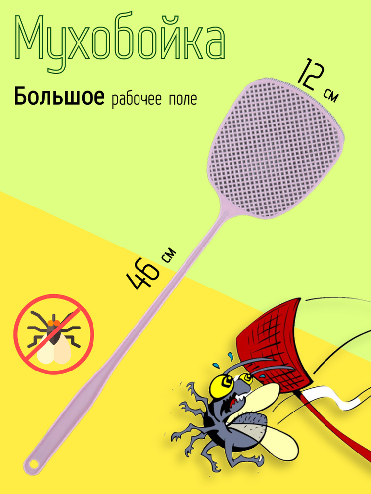 Мухобойка ручная, механическая / Хлопушка для мух, мухоловка "Сетка ...