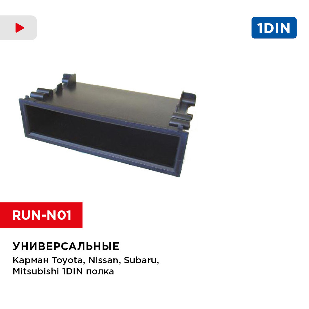 Полка вместо магнитолы 1 din