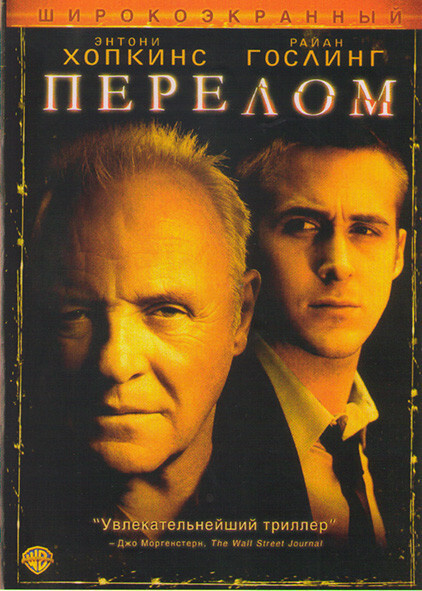 Перелом #1