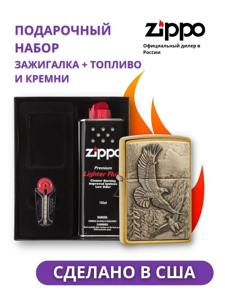 Набор зажигалка ZIPPO Eagles Brushed Brass 20854 в подарочной упаковке + топливо и кремни 20854-n  #1