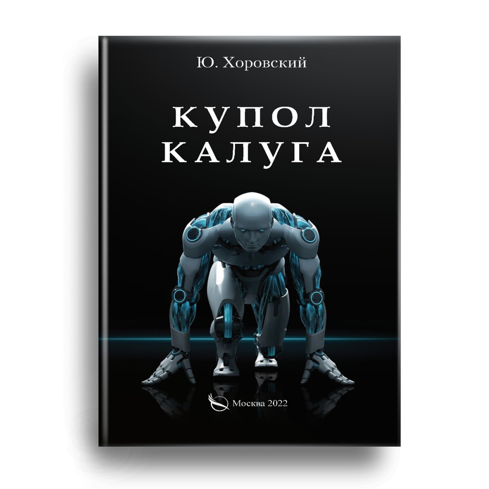 Купол Калуга #1