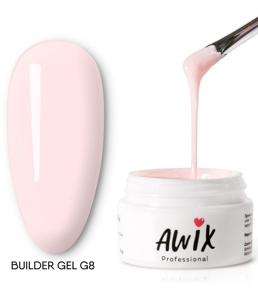 Awix, Builder gel №8, 15g, бледно розоватый, самовыравнивающийсякамуфлирующий гель для наращивания, укрепления и моделирования ногтей -купить с доставкой по выгодным ценам в интернет-магазине OZON (520815187)