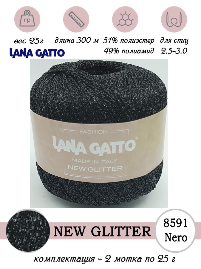 Пряжа для вязания с люрексом Lana Gatto NEW GLITTER 2 мотка по 25г