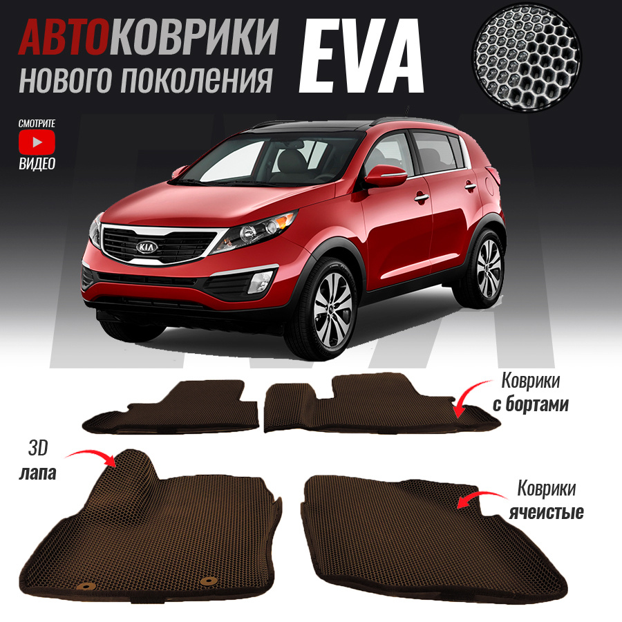 Коврики в салон автомобиля Kia Sportage_Kia Sportage 3, цвет серый,  коричневый - купить по выгодной цене в интернет-магазине OZON (522886548)