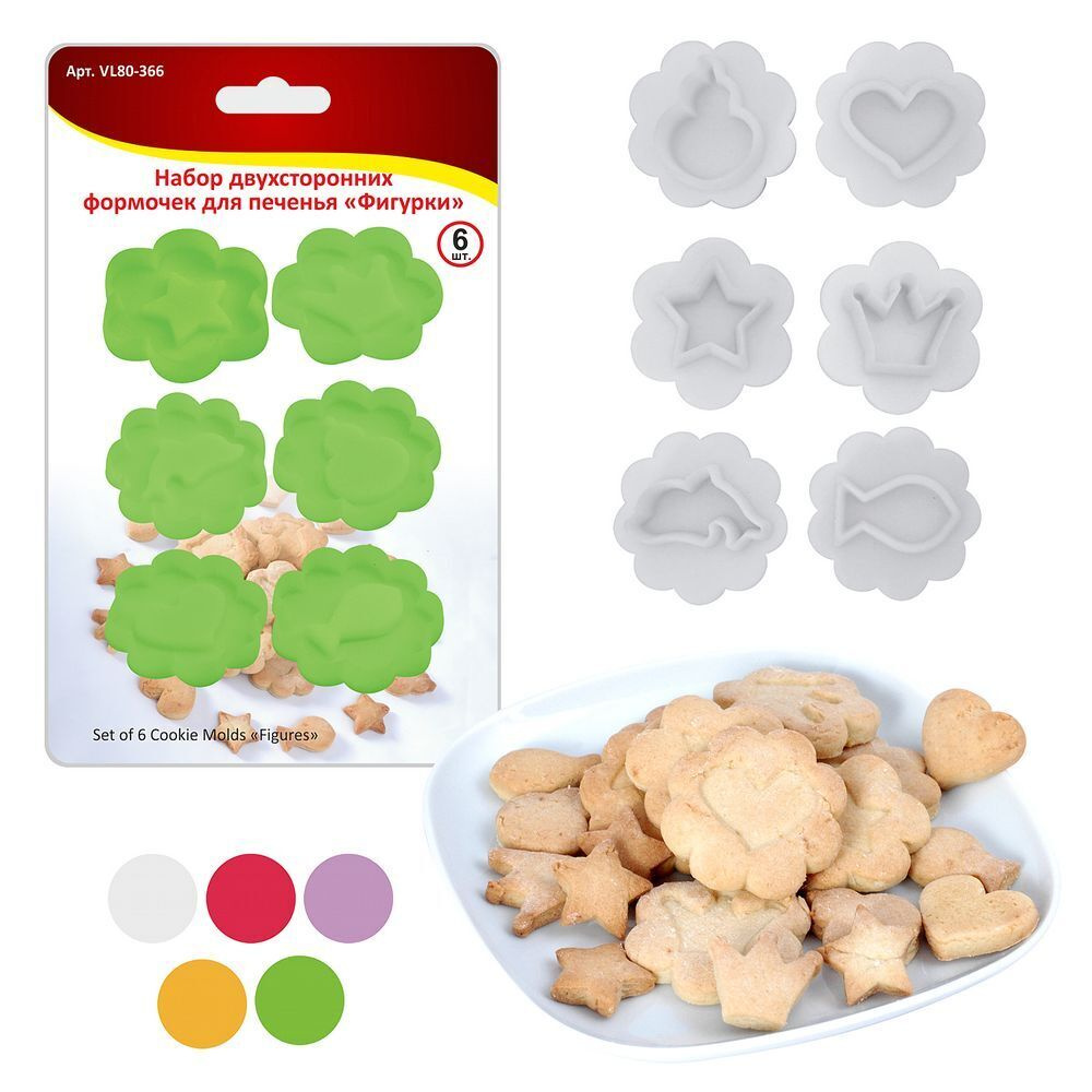 Набор формочек для печенья двухсторонние "Фигурки". 6 шт. - купить по ...