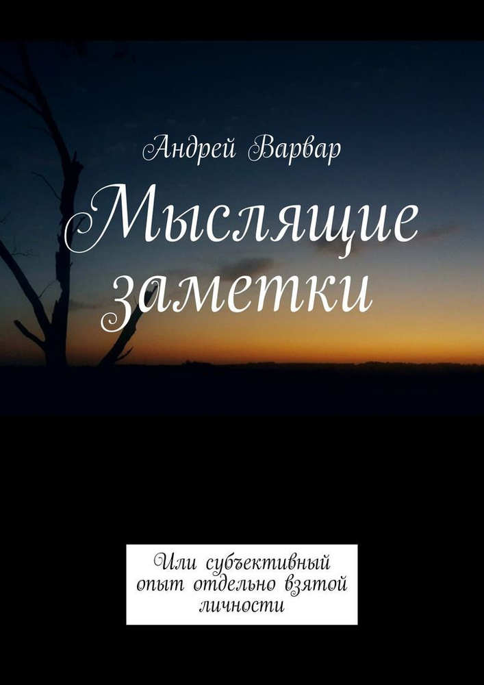 Мыслящие заметки #1