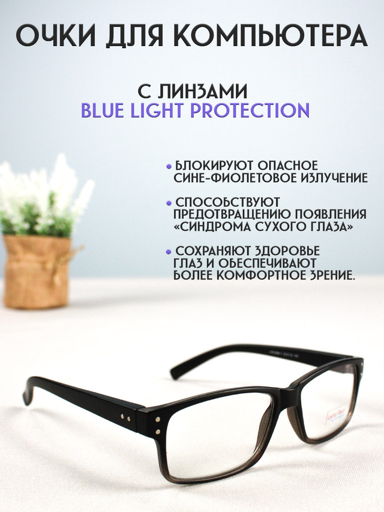 Lectio Risus Очки компьютерные #1