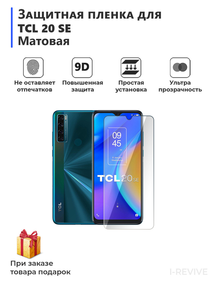 Гидрогелевая защитная плёнка для TCL 20 SE матовая,не стекло,на дисплей,для телефона  #1