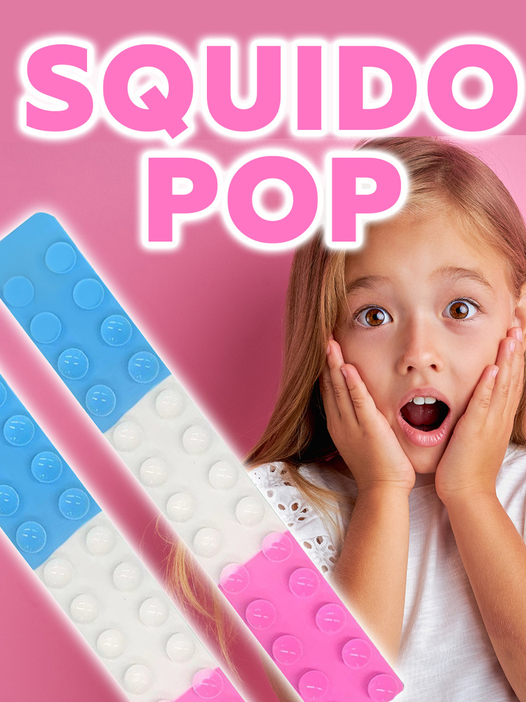 Squidopop/ Сквидопоп 25 см, игрушка антистресс, щупальцы осьминога ...