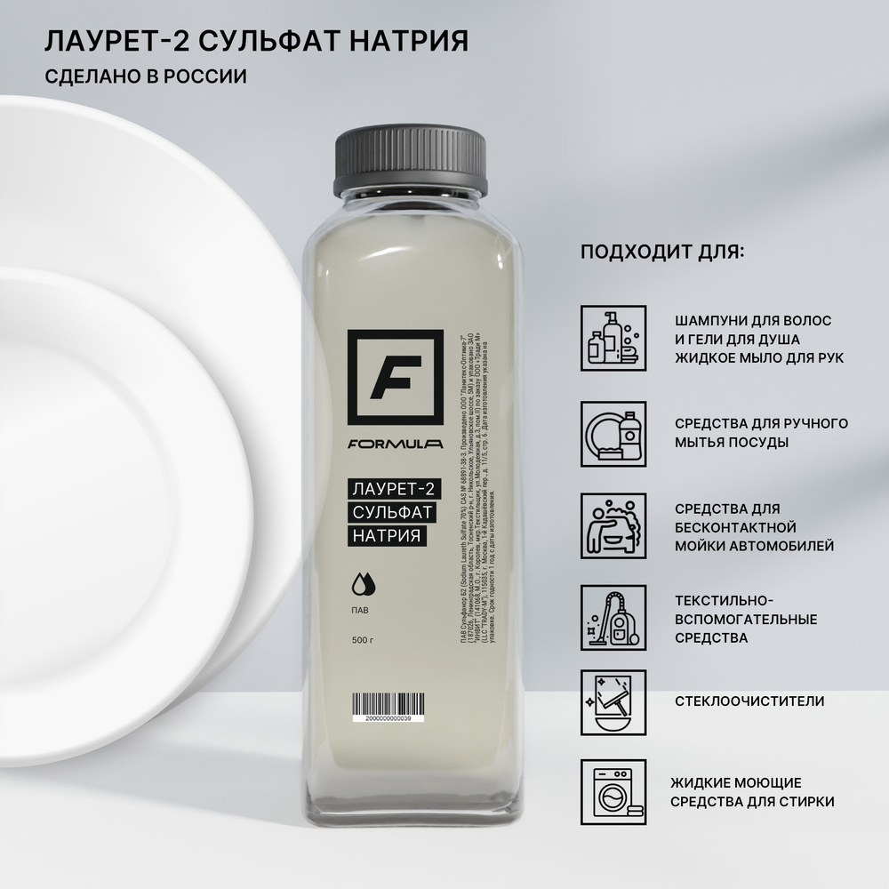 Лаурет-2 сульфат натрия, 500 грамм - ПАВ основа для всех типов ...