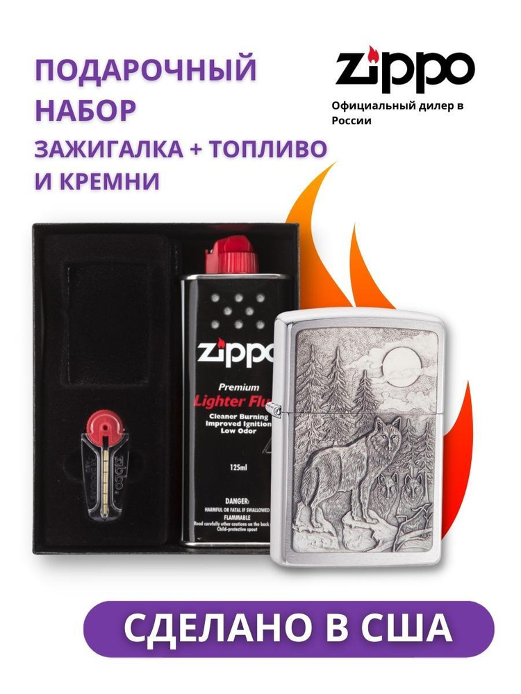 Зажигалка ZIPPO Classic Brushed Chrome 20855 в подарочной упаковке + топливо и кремни  #1