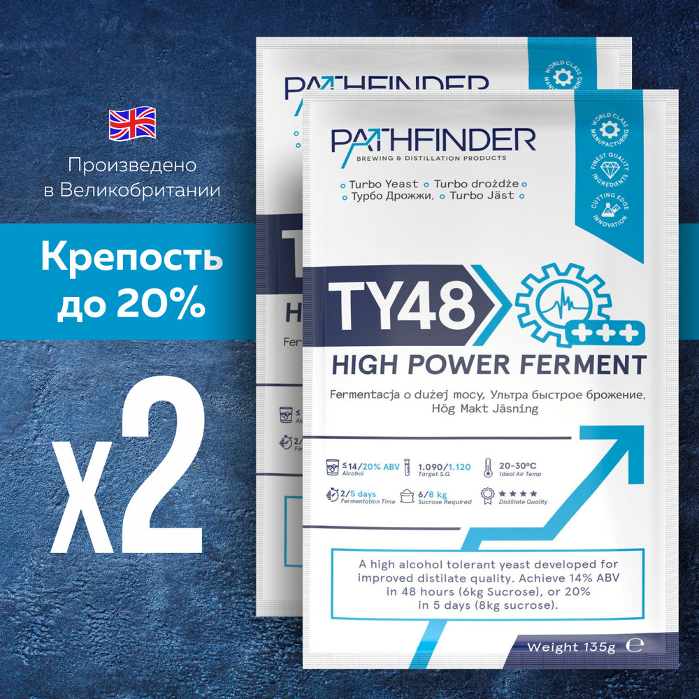 Дрожжи спиртовые Pathfinder 48 Turbo High Power Ferment, 2х135 г (  Пасфайндер Турбо спиртовые, 2 штуки в комплекте) - купить с доставкой по  выгодным ценам в интернет-магазине OZON (197911450)