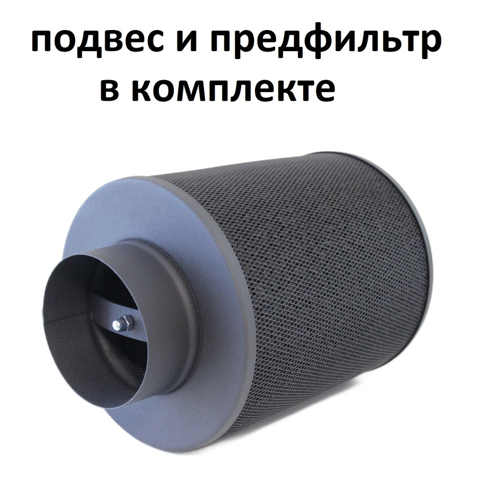 Угольный фильтр Magic Air 2.0 160 м3/час, канальный для гроубокса, гроутента, защиты от запаха. Фланец #1