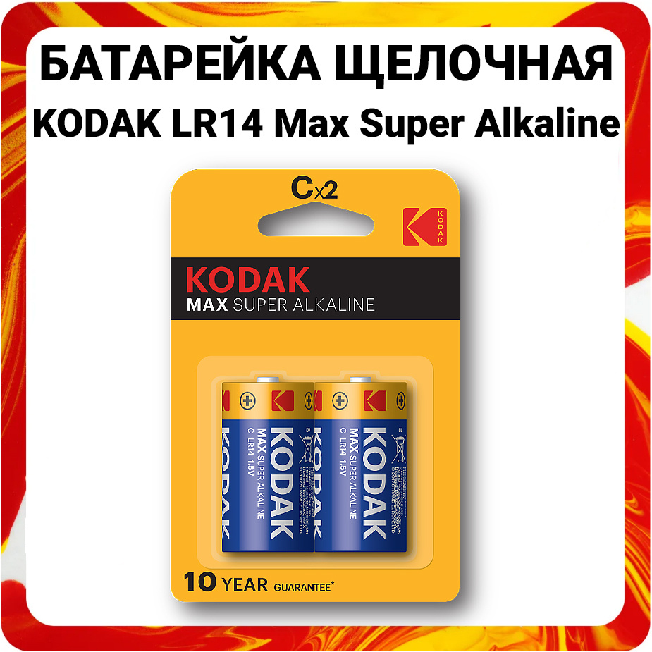 Kodak Батарейка C, Щелочной тип, 1,5 В, 2 шт #1