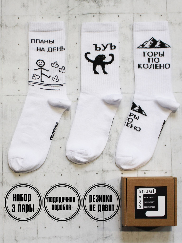 Носки Snugsocks #1