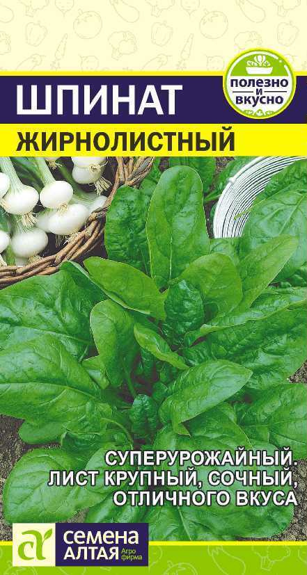 Семена Шпинат Жирнолистный (1г) - Семена Алтая #1