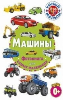 Машины #1