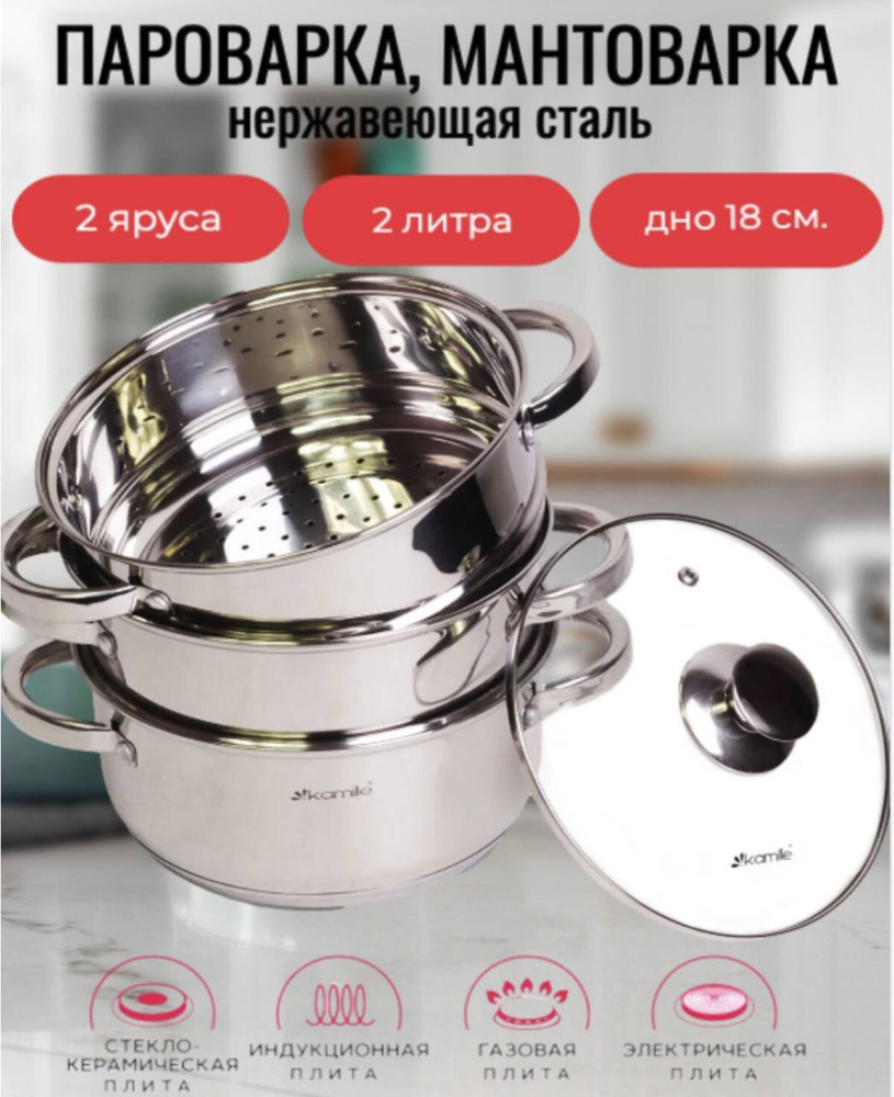 Мантоварка InfinityNew, Нержавеющая сталь, 2 яруса купить по выгодной ...