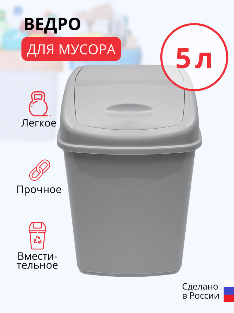 Мусорное ведро DD Style, 1 шт, Пластик, светло-серый купить по ...