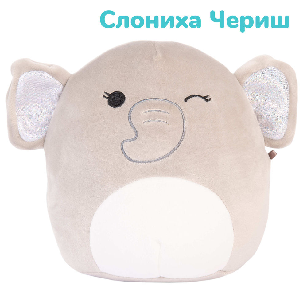 Сквишмэллоус Мягкая игрушка 20 см Слониха Чериш Squishmallows / плюшевая  игрушка-подушка - купить с доставкой по выгодным ценам в интернет-магазине  OZON (485549943)